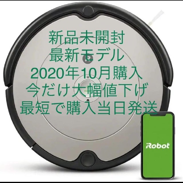 iRobot(アイロボット)の【未開封、最終一台】ルンバ 692 ロボット掃除機 最新モデル スマホ/家電/カメラの生活家電(掃除機)の商品写真