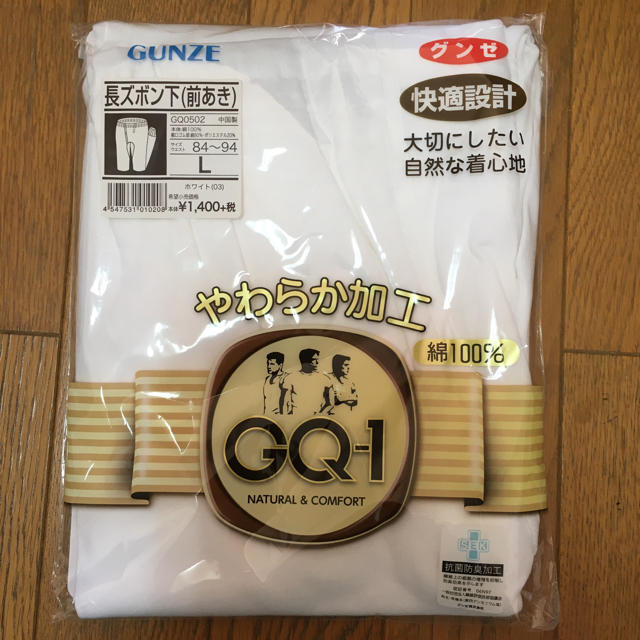 GUNZE(グンゼ)のGUNZE 長ズボン下（前あき）L メンズのレッグウェア(レギンス/スパッツ)の商品写真