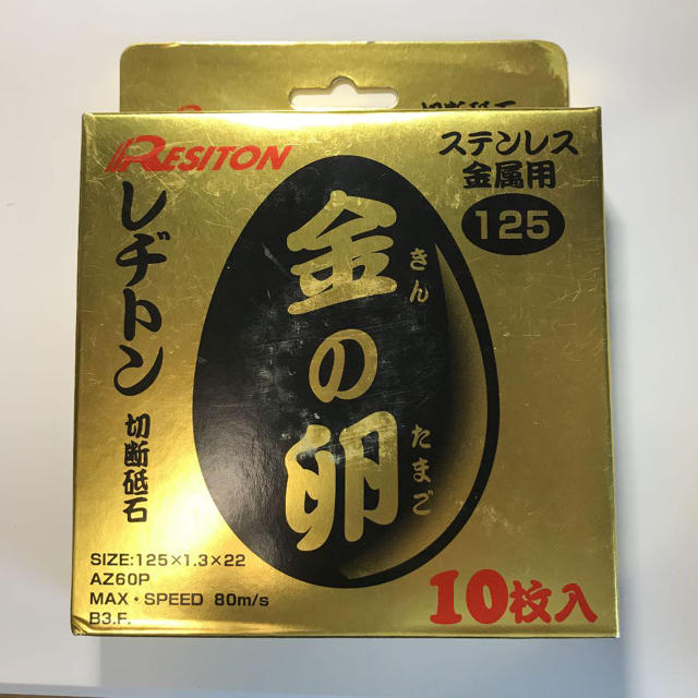 レジトン 切断砥石 金の卵 125*1.3*22mm 10枚 インテリア/住まい/日用品のインテリア/住まい/日用品 その他(その他)の商品写真