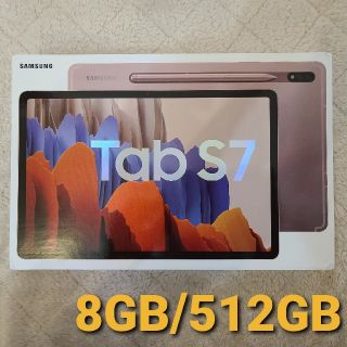 サムスン(SAMSUNG)のGalaxy Tab S7 WiFi 8GB/512GB Bronze(タブレット)