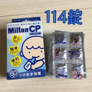 ミントン(MINTON)のミルトン　チャイルドプルーフ(食器/哺乳ビン用洗剤)