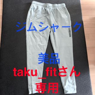 ジムシャーク gymshark  ジョガーパンツ(トレーニング用品)