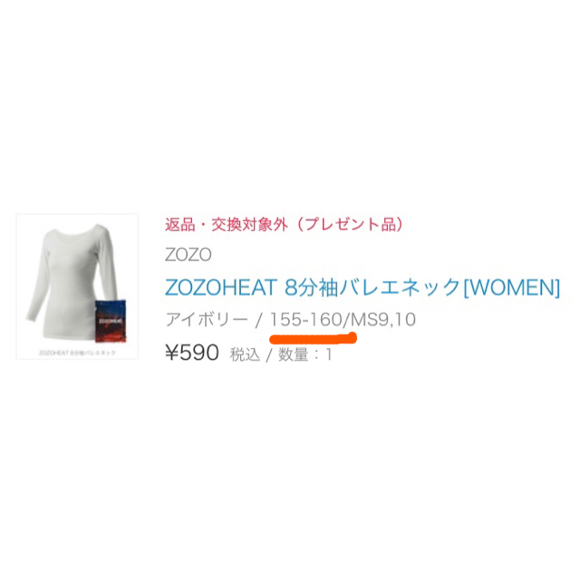 【新品】ZOZOHEAT(ZOZOヒート)8分袖バレエネック　アイボリー(女性) レディースの下着/アンダーウェア(アンダーシャツ/防寒インナー)の商品写真