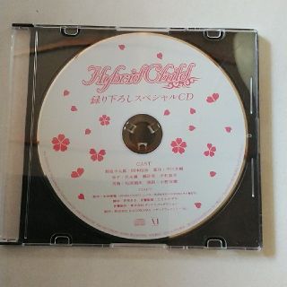 Hybrid　Child　録り下ろしスペシャルCD　　　中村春菊(ボーイズラブ(BL))
