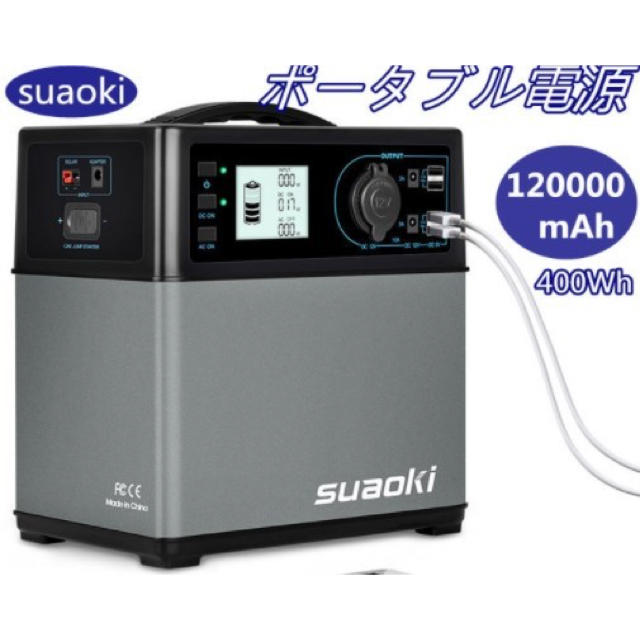 suaoki ポータブル電源 大容量120000mAh /400Wh 納得できる割引 tienda