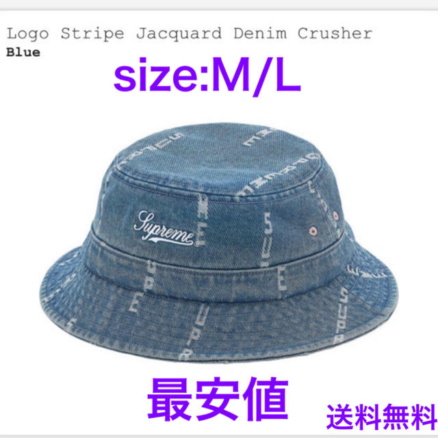 Supreme(シュプリーム)のLogo Stripe Jacquard Denim Crusher  ハット　 メンズの帽子(ハット)の商品写真