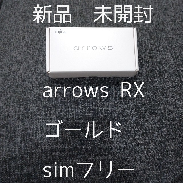 arrows RXスマートフォン/携帯電話