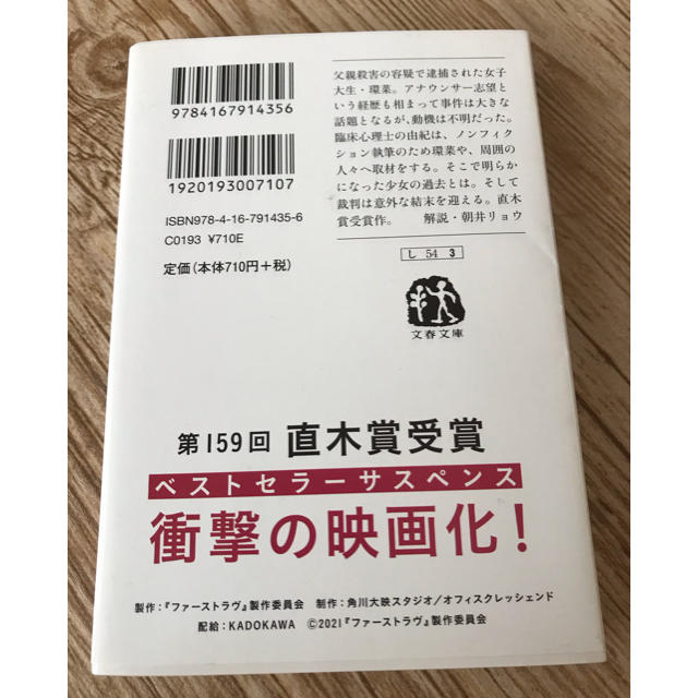 ジャム47様専用　ファーストラヴ エンタメ/ホビーの本(文学/小説)の商品写真