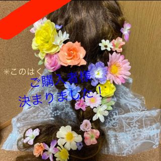 No.317 ラプンツェル髪飾り　♡フラワーピン コスプレ 結婚式(ヘアアクセサリー)