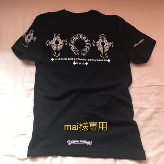 クロムハーツ(Chrome Hearts)のmai様専用　クロムハーツ  Tシャツ(Tシャツ/カットソー(半袖/袖なし))