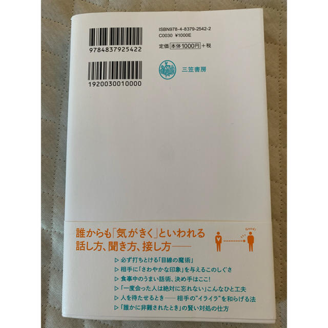 「気の使い方」がうまい人 エンタメ/ホビーの本(ビジネス/経済)の商品写真