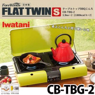 イワタニ(Iwatani)のIwatani イワタニ産業 カセットガス CB-TBG-2 アウトドア 防災(ストーブ/コンロ)