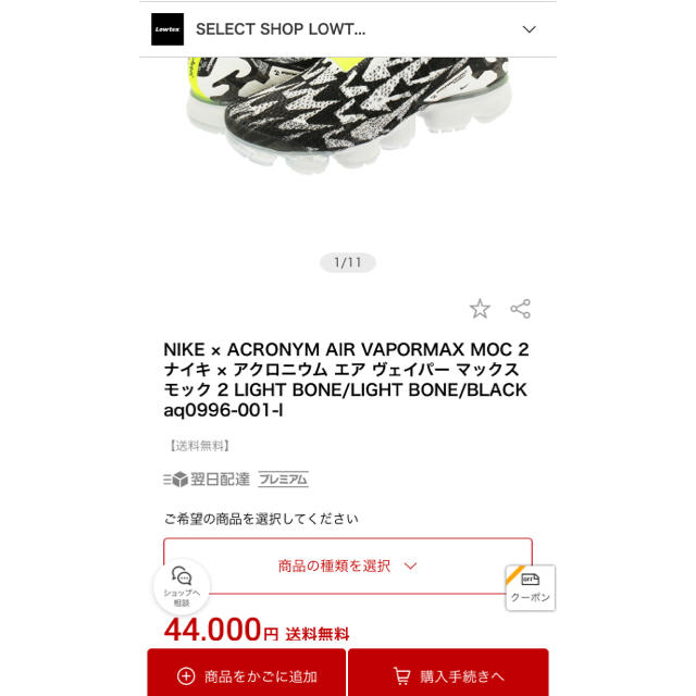 NIKE(ナイキ)の美品 レア NIKE ACRONYM AIR VAPORMAX FK MOC 2 メンズの靴/シューズ(スニーカー)の商品写真