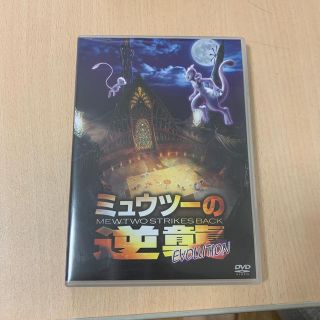 ミュウツーの逆襲　EVOLUTION DVD(アニメ)