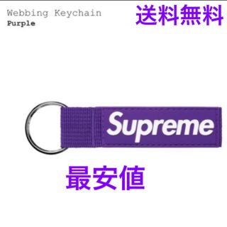 シュプリーム(Supreme)のsupreme webbing keychain purple パープル(キーホルダー)