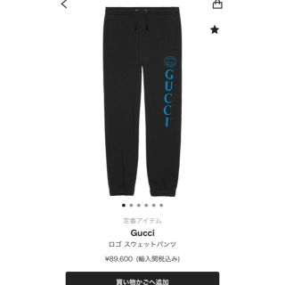 グッチ(Gucci)のgucci スウェットパンツ　定価約9万(スウェット)