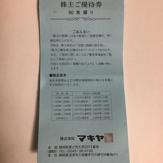 マキヤ株主優待券36枚(ショッピング)