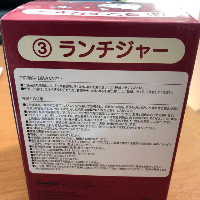 サンリオ(サンリオ)のランチジャー インテリア/住まい/日用品のキッチン/食器(弁当用品)の商品写真