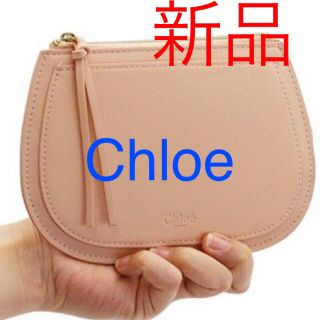 クロエ(Chloe)の最終お値下げ品 ただ今タイムセール 新品 Chloe クロエ ポーチ(ポーチ)