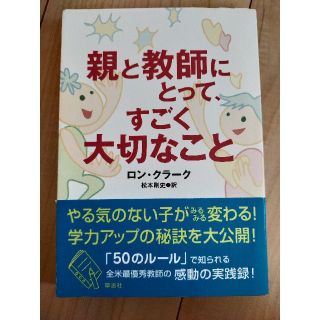 親と教師にとって、すごく大切なこと(人文/社会)