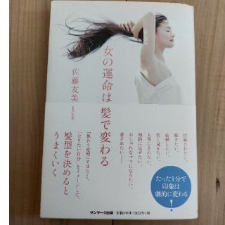 女の運命は髪で変わる(文学/小説)