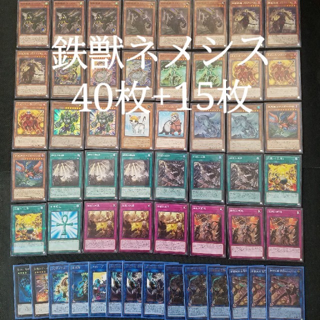 遊戯王(ユウギオウ)の遊戯王　鉄獣ネメシスデッキ エンタメ/ホビーのトレーディングカード(Box/デッキ/パック)の商品写真