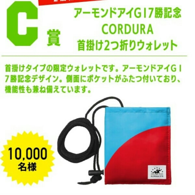 【限定品】アーモンドアイGⅠ7勝記念CORDURA首掛け2つ折りウォレット メンズのファッション小物(折り財布)の商品写真