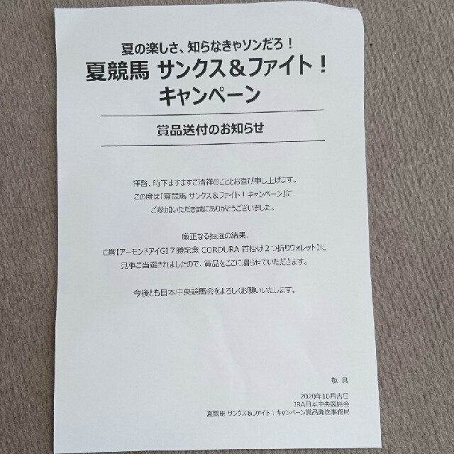 【限定品】アーモンドアイGⅠ7勝記念CORDURA首掛け2つ折りウォレット メンズのファッション小物(折り財布)の商品写真