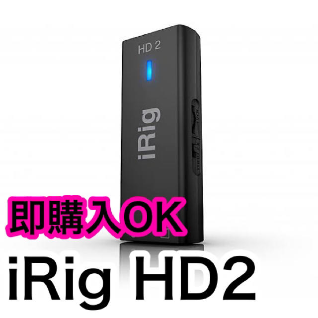 IRIG HD2【即購入OK】