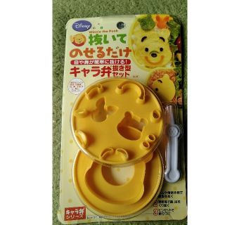 クマノプーサン(くまのプーさん)のくまたん様専用‼Disney✨Winnie the Pooh抜いてのせるだけ！型(弁当用品)