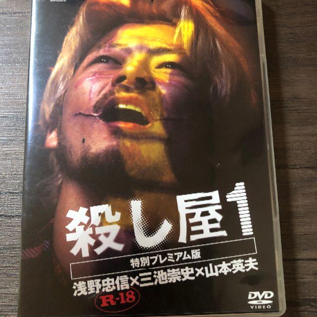 殺し屋1 特別プレミアム版 Dvd 出演 浅野忠信 送料無料 の通販 By クラップshop ラクマ