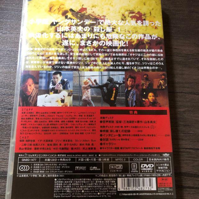殺し屋1 特別プレミアム版 [DVD] 出演 : 浅野忠信, 送料無料！の