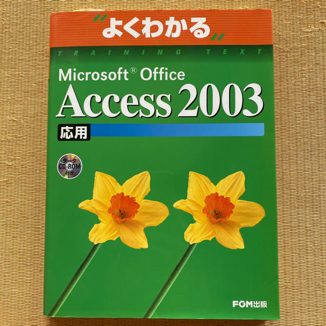 Ｍｉｃｒｏｓｏｆｔ　Ｏｆｆｉｃｅ　Ａｃｃｅｓｓ　２００３基礎と応用2冊セット エンタメ/ホビーの本(コンピュータ/IT)の商品写真