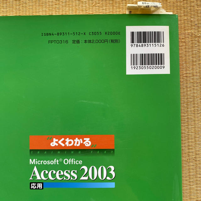 Ｍｉｃｒｏｓｏｆｔ　Ｏｆｆｉｃｅ　Ａｃｃｅｓｓ　２００３基礎と応用2冊セット エンタメ/ホビーの本(コンピュータ/IT)の商品写真