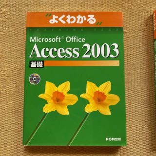 Ｍｉｃｒｏｓｏｆｔ　Ｏｆｆｉｃｅ　Ａｃｃｅｓｓ　２００３基礎と応用2冊セット(コンピュータ/IT)