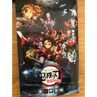 シュウエイシャ(集英社)の劇場版　鬼滅の刃無限列車編　煉獄零巻(少年漫画)