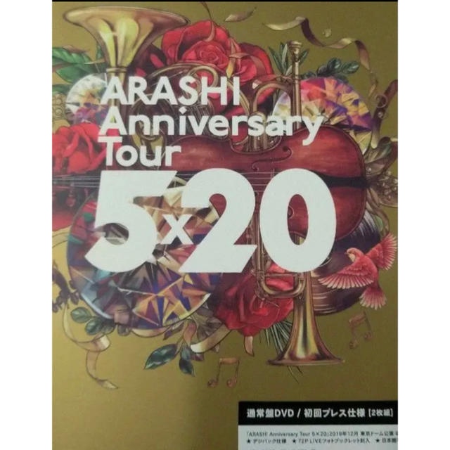 【新品】ARASHI Anniversary Tour 5×20 DVD