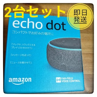 エコー(ECHO)の土日特価！ Echo Dot  第3世代 チャコール 2台セット 新品未開封(スピーカー)