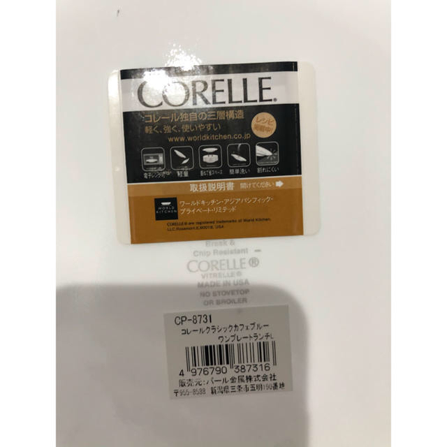 CORELLE(コレール)のユカー様専用　コレール　クラシックカフェ インテリア/住まい/日用品のキッチン/食器(食器)の商品写真