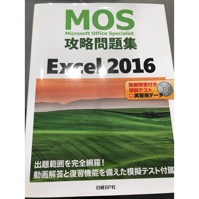 MOS(モス)のMOS excel 2016 エンタメ/ホビーの本(資格/検定)の商品写真