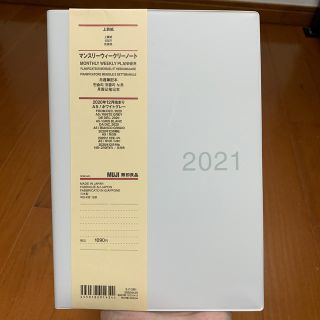 ムジルシリョウヒン(MUJI (無印良品))の無印良品♡マンスリーウィークリーノート♡手帳♡(カレンダー/スケジュール)