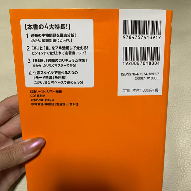 キクタン中国語 聞いて覚える中国語単語帳 入門編 エンタメ/ホビーの本(語学/参考書)の商品写真