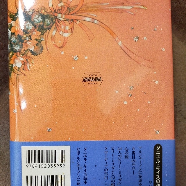 アルジャーノンに花束をの通販 By はな ラクマ アルジャーノンに花束をの通販 By はな ラクマ