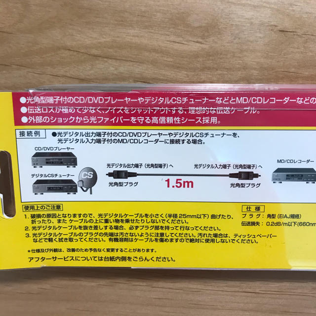 Victor(ビクター)の【未使用】Victor JVC 光デジタルケーブル 1.5m XN-115SA スマホ/家電/カメラのテレビ/映像機器(映像用ケーブル)の商品写真