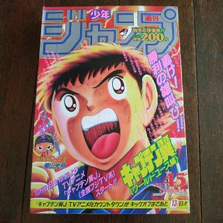 週刊少年ジャンプ　1994年45号(漫画雑誌)