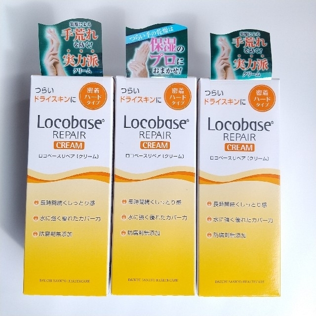 【新品·未開封】ロコベース リペアクリーム(30g) 3本セット