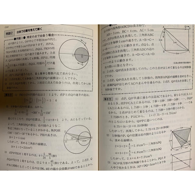 応用自在速さの問題解き方の特訓小学算数 応用自在計算問題の特訓小学算数の通販 By Maron S Shop ラクマ 応用自在速さの問題解き方の特訓小学算数 応用自在計算問題の特訓小学算数の通販 By Maron S Shop ラクマ