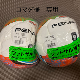ペナルティ(PENALTY)のペナルティ　フットサルボール　4個(ボール)