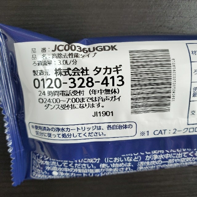 タカギ 浄水器用交換カートリッジ インテリア/住まい/日用品のキッチン/食器(浄水機)の商品写真