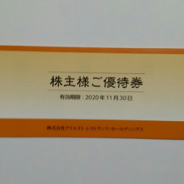 クリエイトレストランツ 株主優待 9,000円分